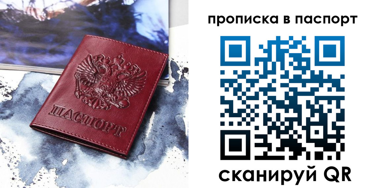 временная регистрация законно в Купино