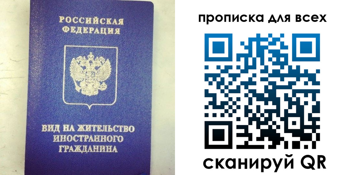 прописка штамп в Купино