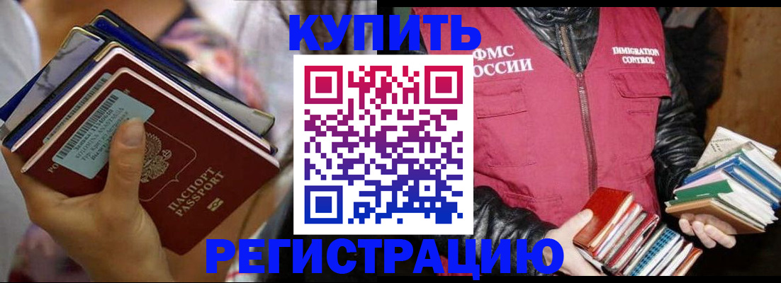временная регистрация купить в Купино