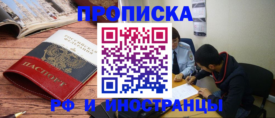 прописка для военкомата в Купино