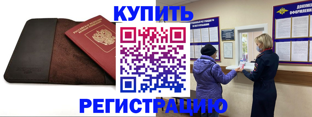 где прописаться в Купино