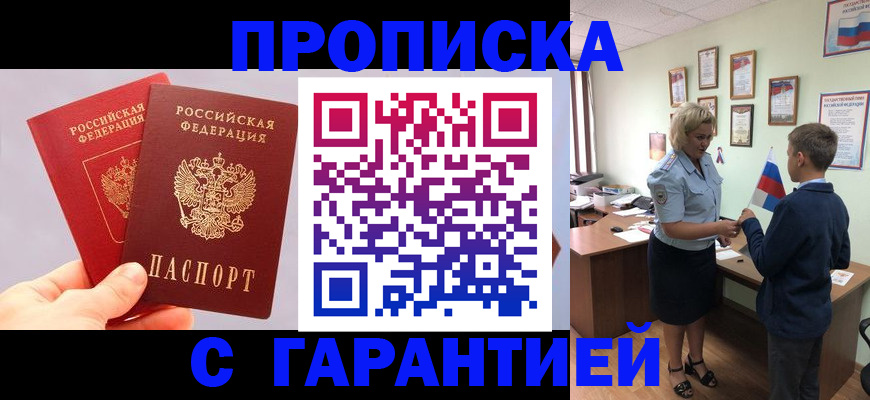 временная регистрация для всех в Купино