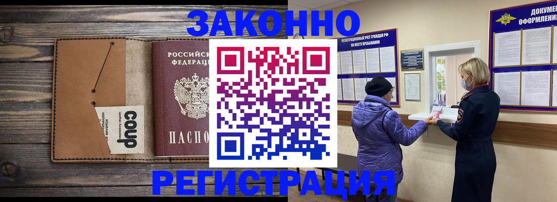 временная прописка в Купино